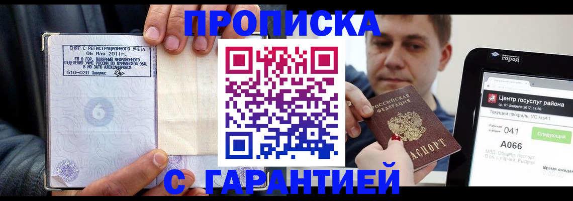 где прописаться в Хадыженске