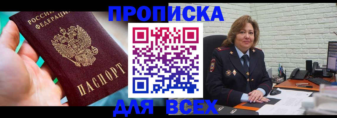 прописка в квартире в Хадыженске
