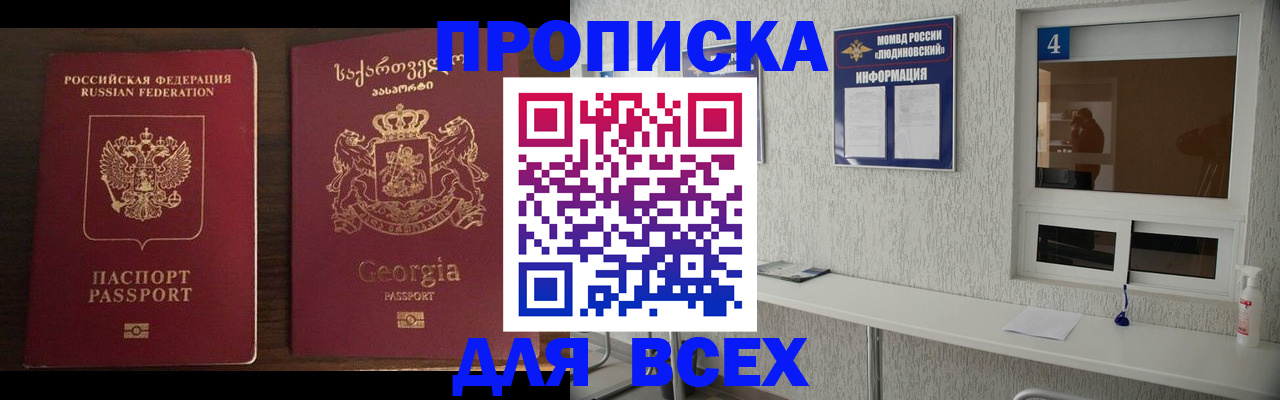 прописка для военкомата в Хадыженске